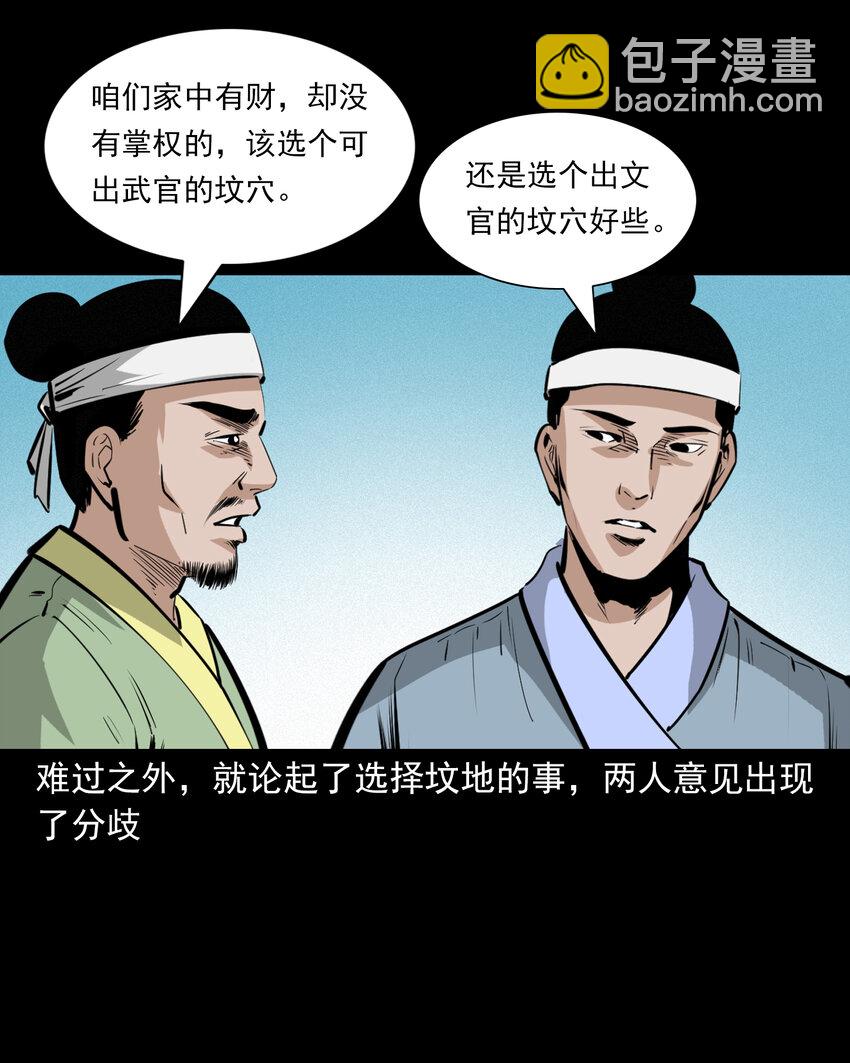 55 第55话风水宝穴-第55话