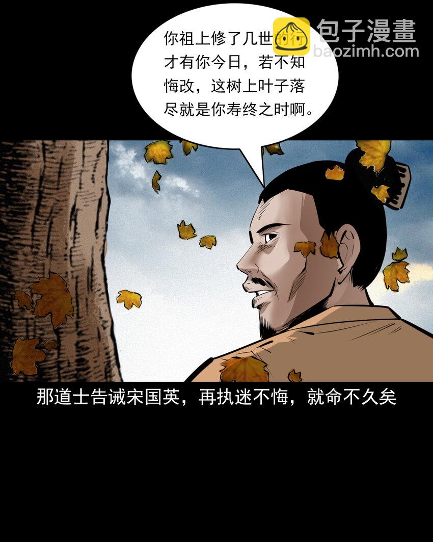 57 第57话缺德树-第57话