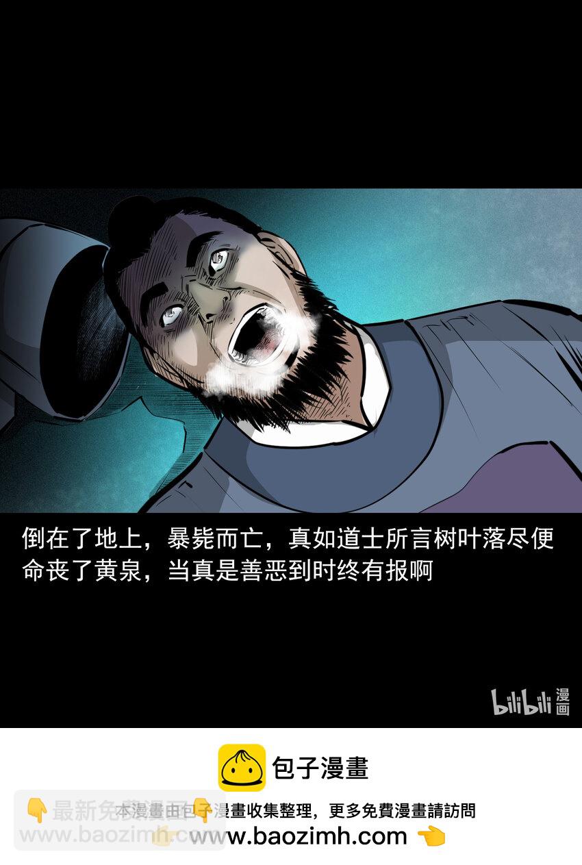 57 第57话缺德树-第57话