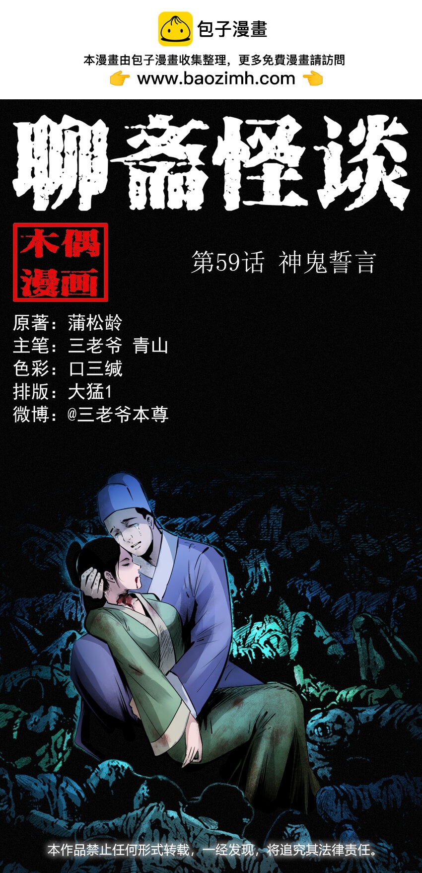 59 第59话神鬼誓言-第59话