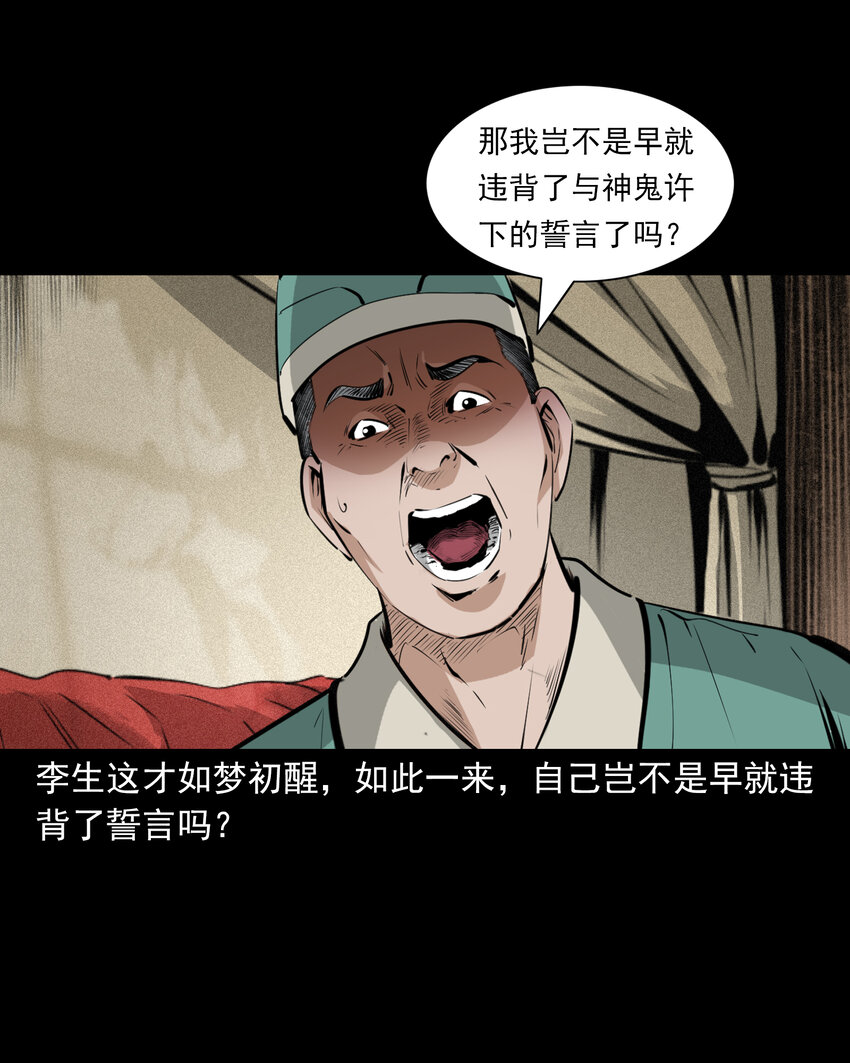 59 第59话神鬼誓言-第59话