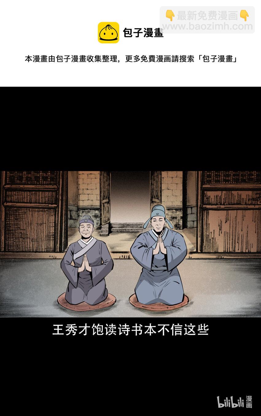 7 第6话庙鬼(1/2)-第7话