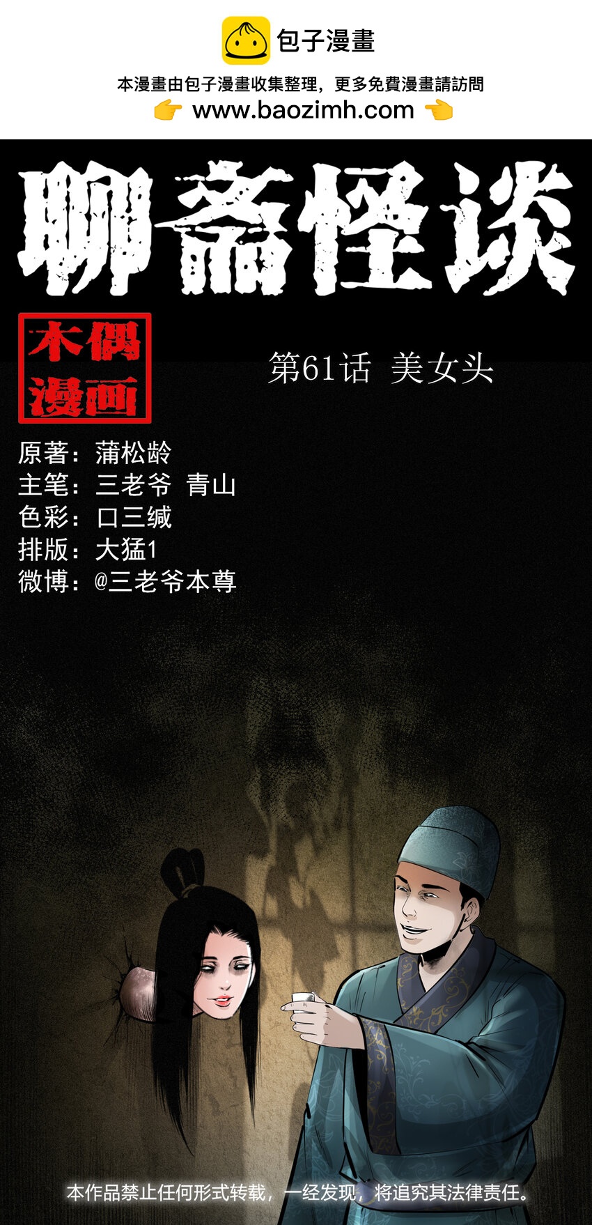 61 第61话美人头-第61话