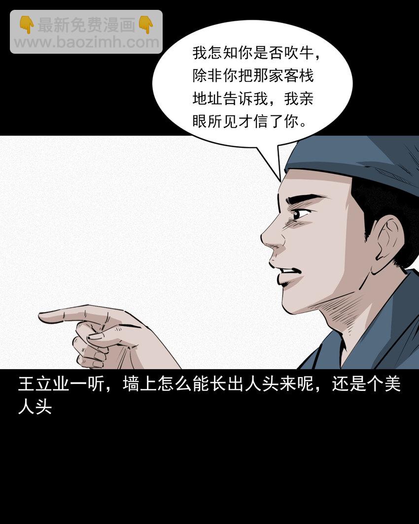61 第61话美人头-第61话