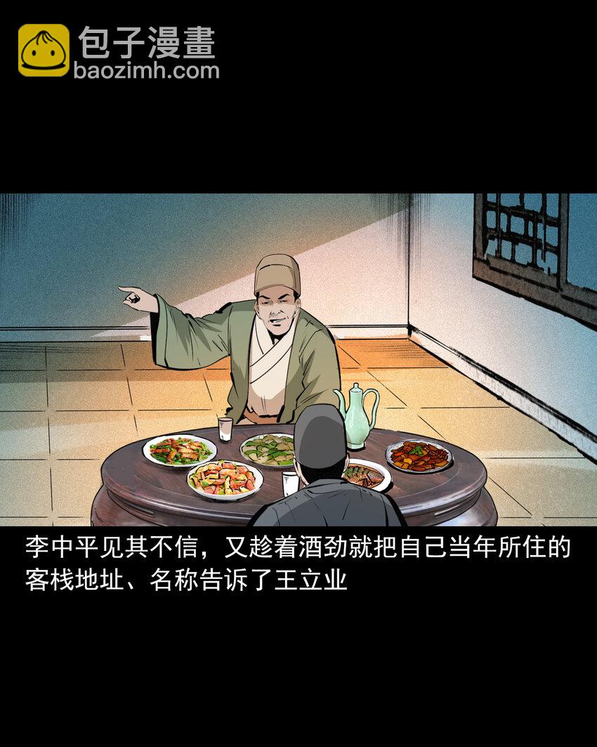 61 第61话美人头-第61话