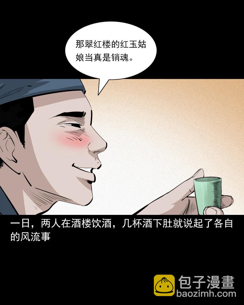 61 第61话美人头-第61话