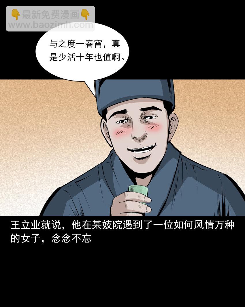61 第61话美人头-第61话