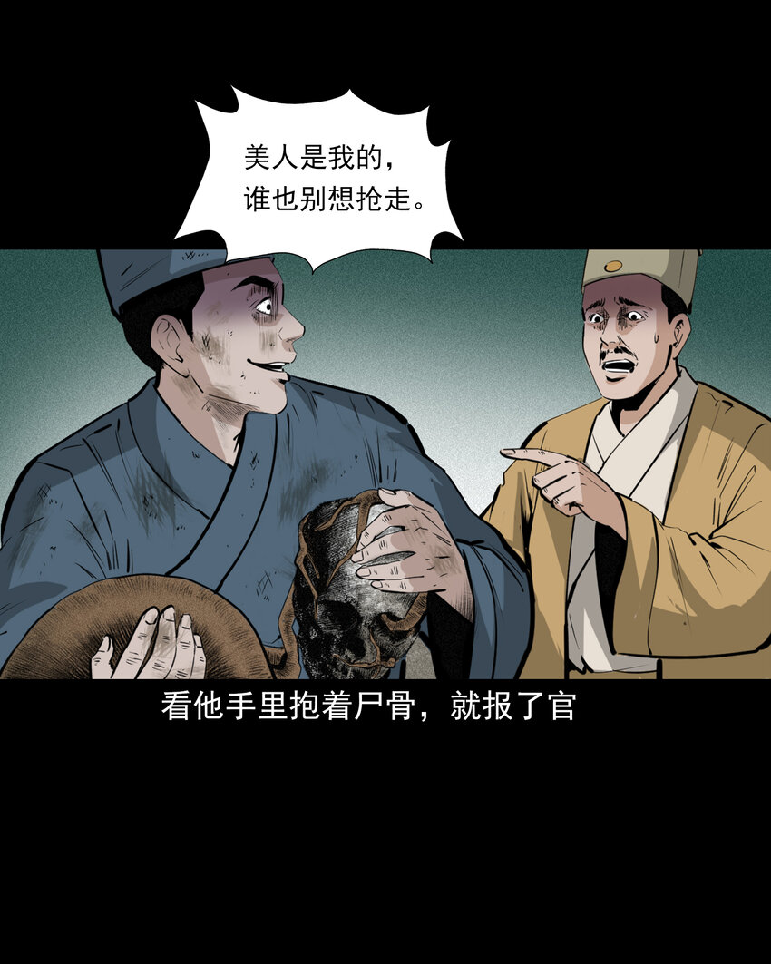 61 第61话美人头-第61话