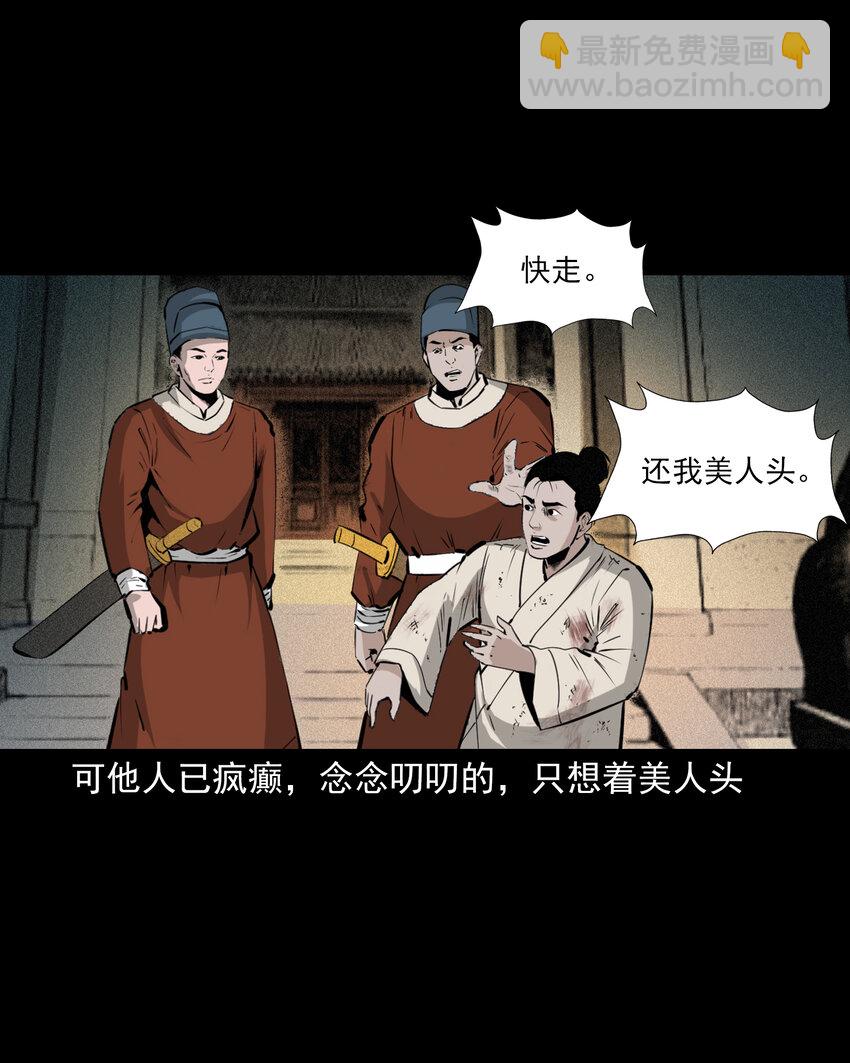 61 第61话美人头-第61话