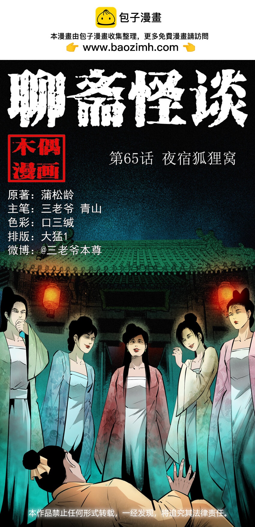 65 第65话夜宿狐狸窝-第65话