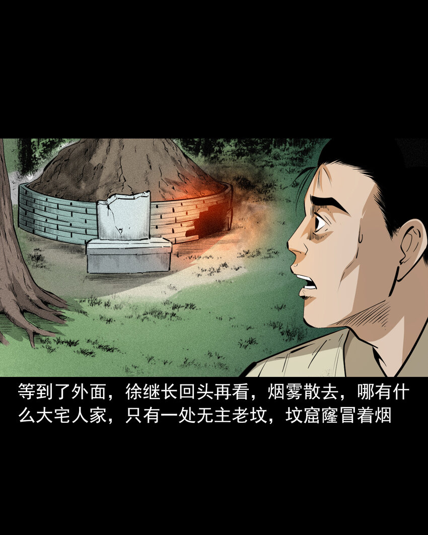 65 第65话夜宿狐狸窝-第65话