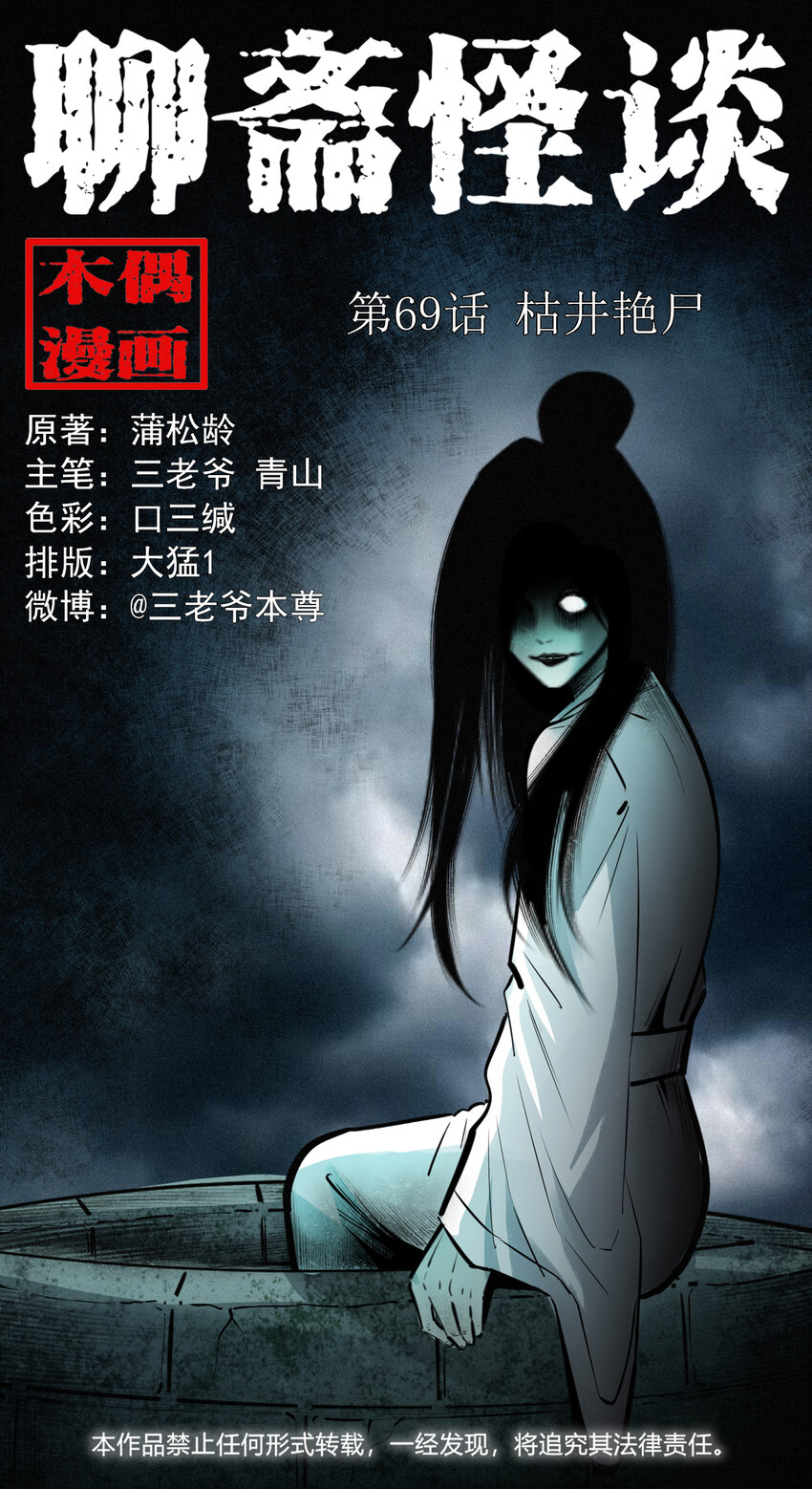 69 第69话枯井艳尸-第69话