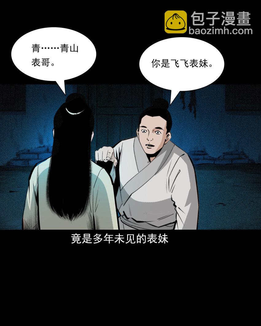 69 第69话枯井艳尸-第69话