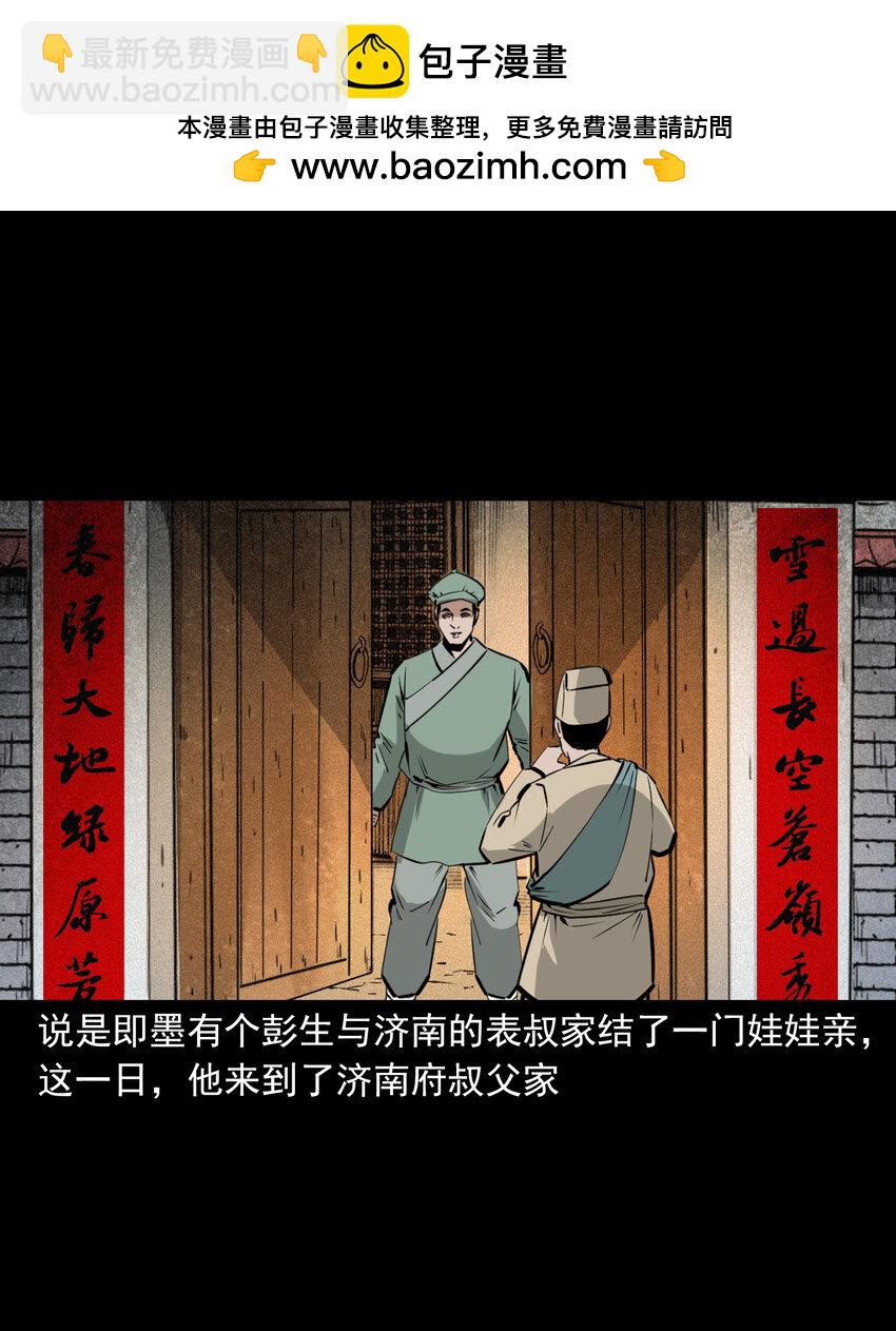 69 第69话枯井艳尸-第69话