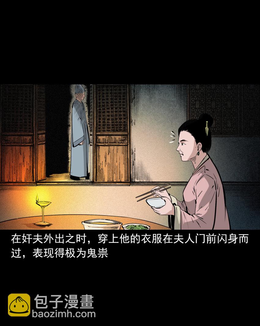 69 第69话枯井艳尸-第69话