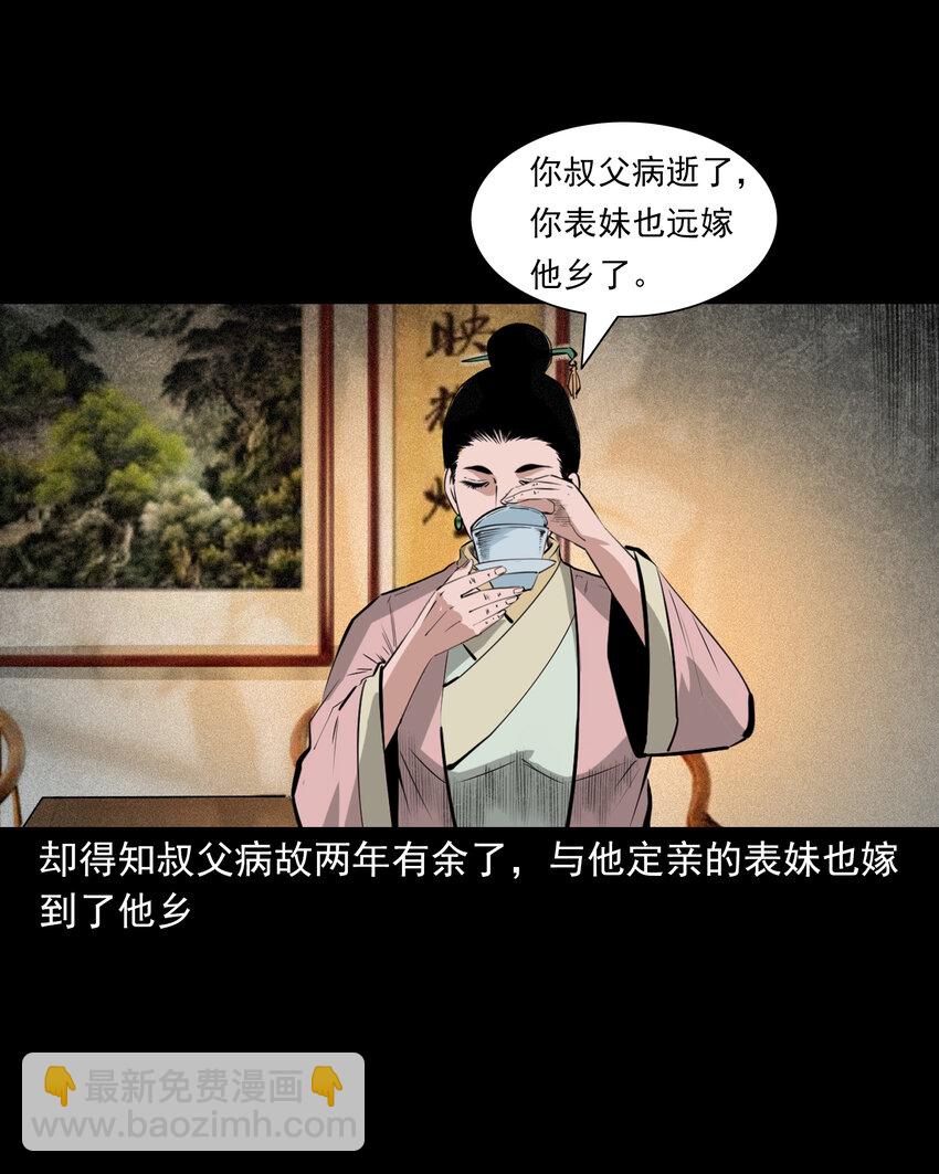 69 第69话枯井艳尸-第69话