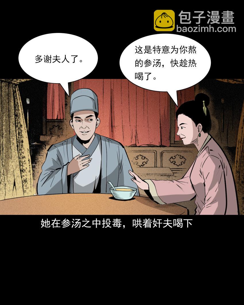 69 第69话枯井艳尸-第69话