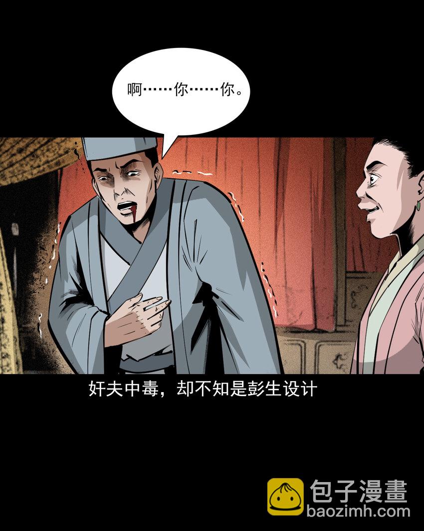 69 第69话枯井艳尸-第69话