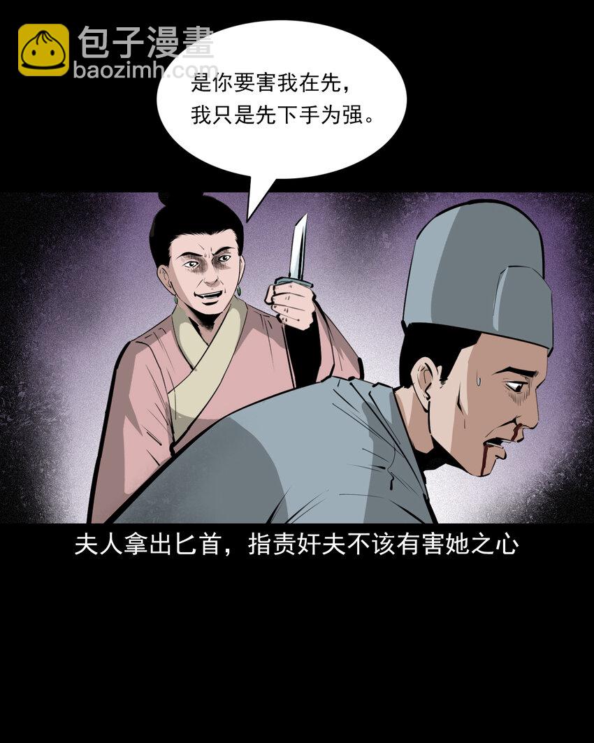 69 第69话枯井艳尸-第69话