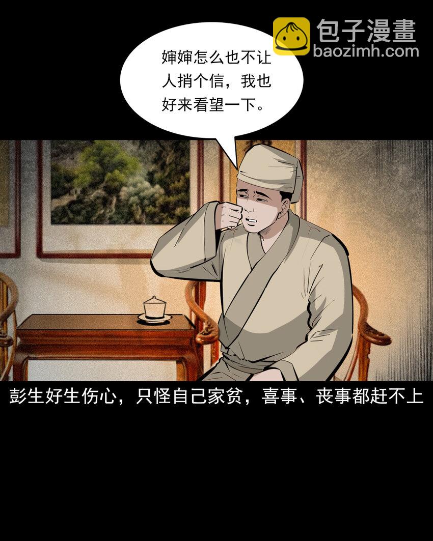 69 第69话枯井艳尸-第69话