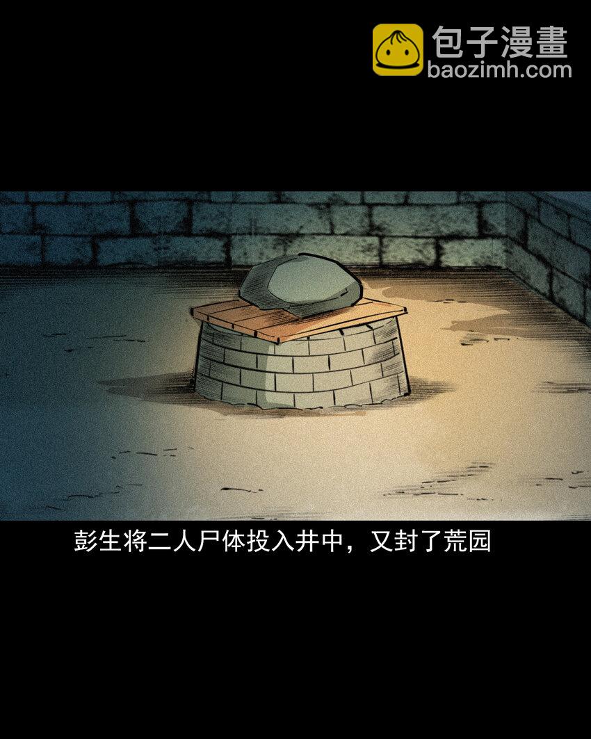 69 第69话枯井艳尸-第69话