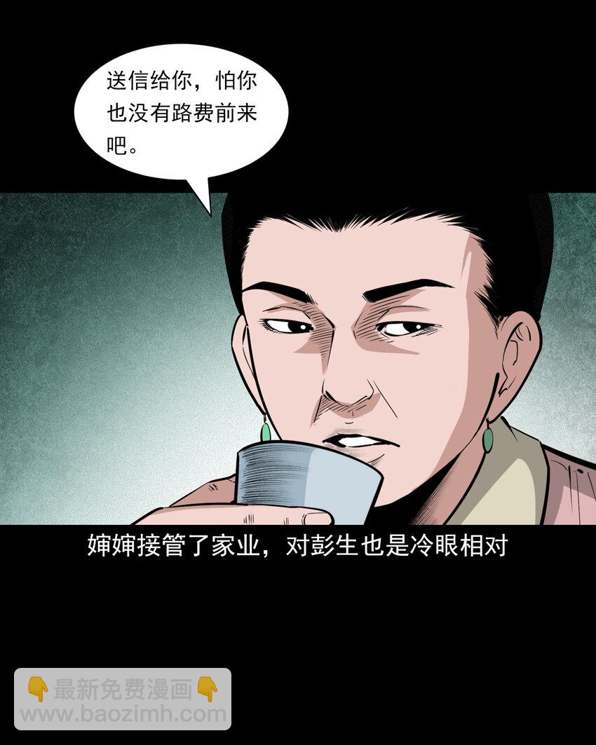 69 第69话枯井艳尸-第69话