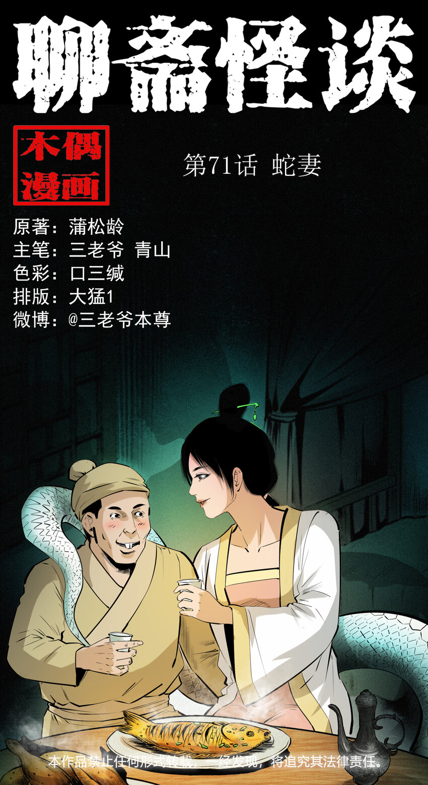 71 第71话蛇妻-第71话
