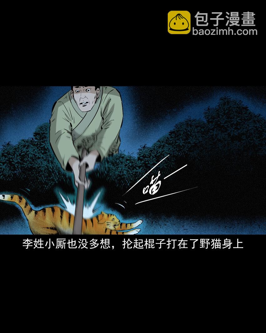 71 第71话蛇妻-第71话