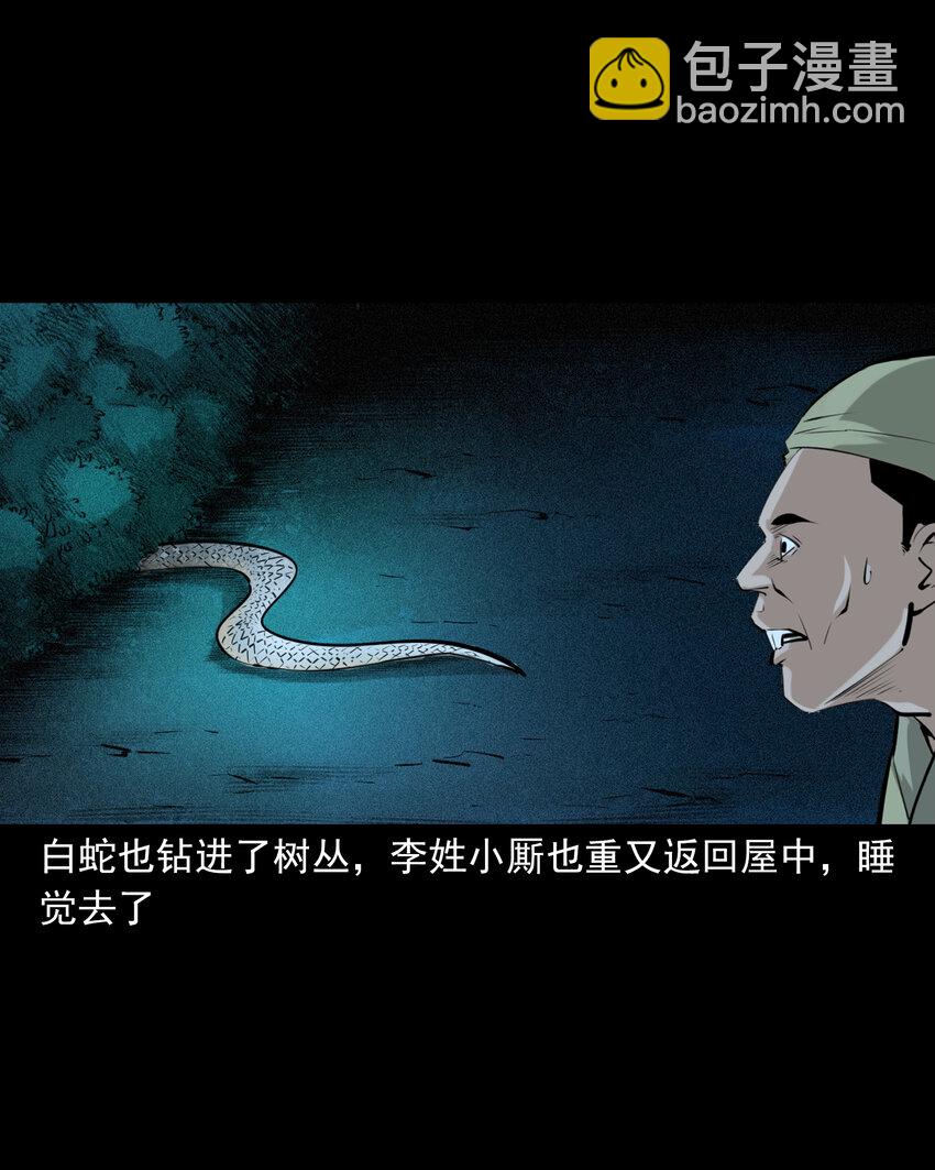 71 第71话蛇妻-第71话
