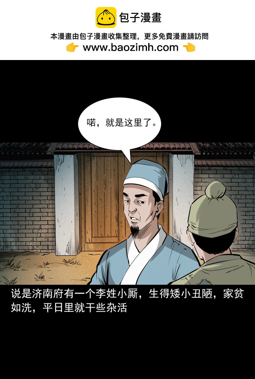 71 第71话蛇妻-第71话
