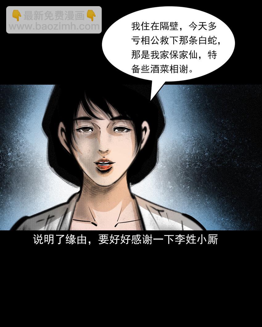 71 第71话蛇妻-第71话