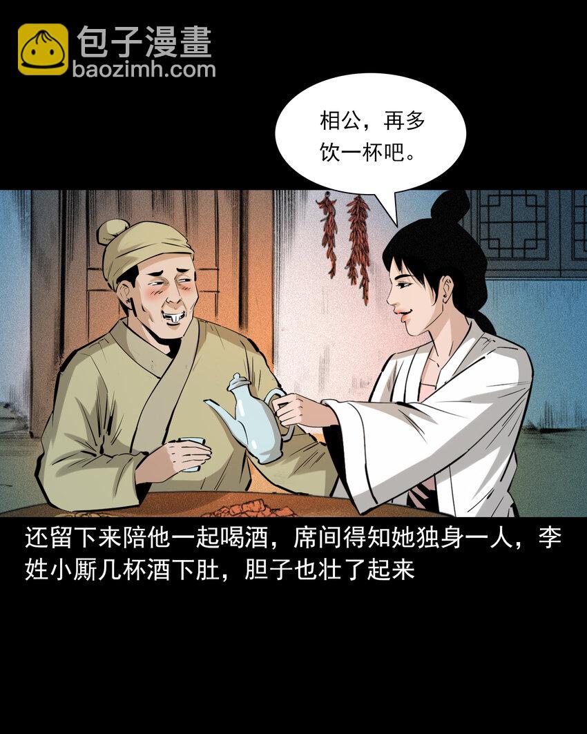 71 第71话蛇妻-第71话