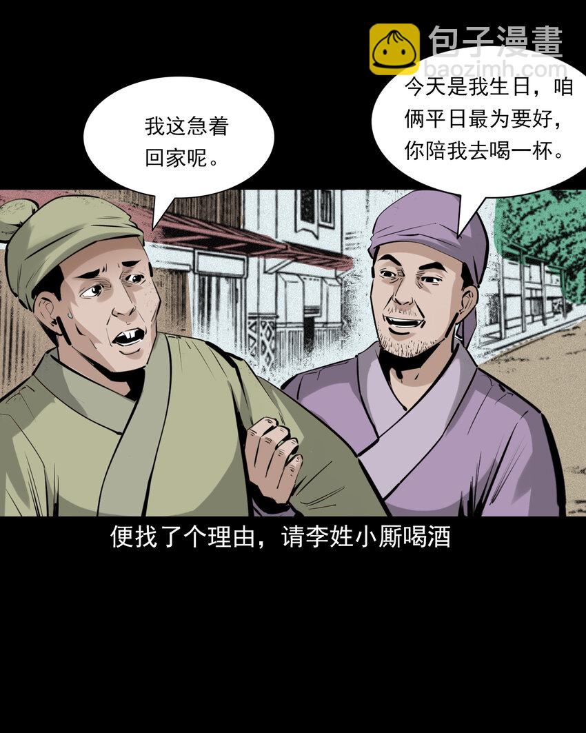 71 第71话蛇妻-第71话
