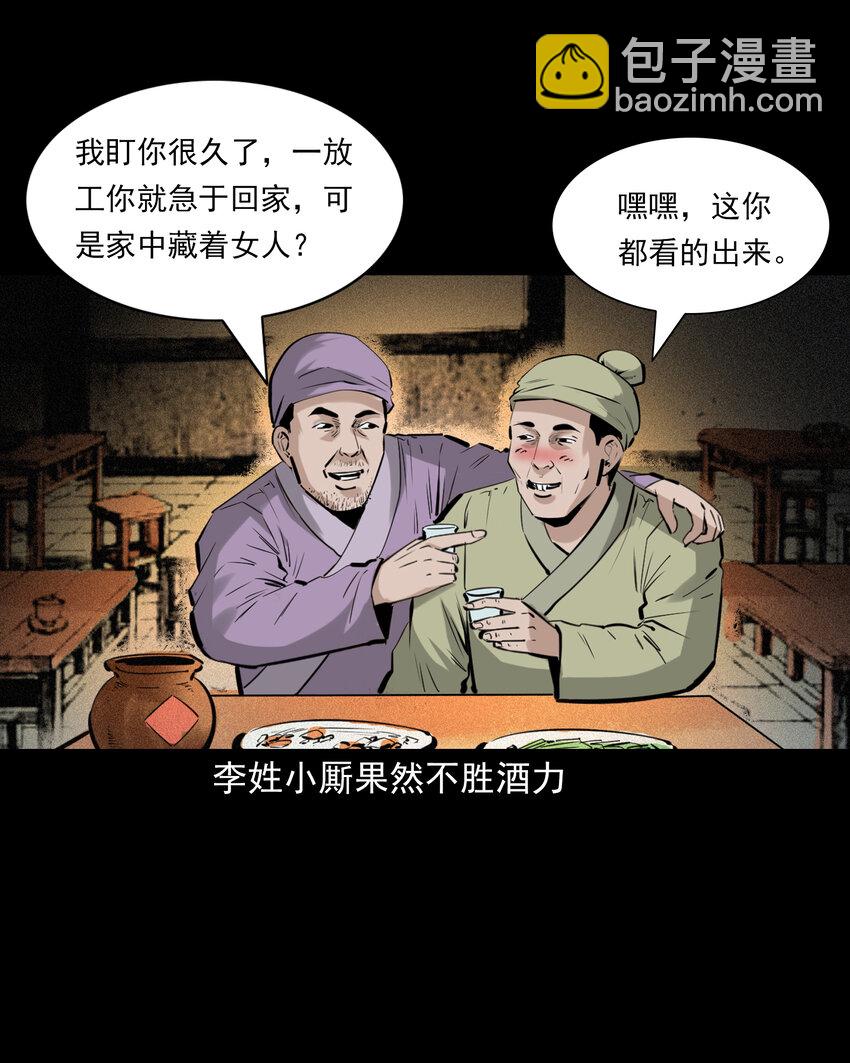 71 第71话蛇妻-第71话