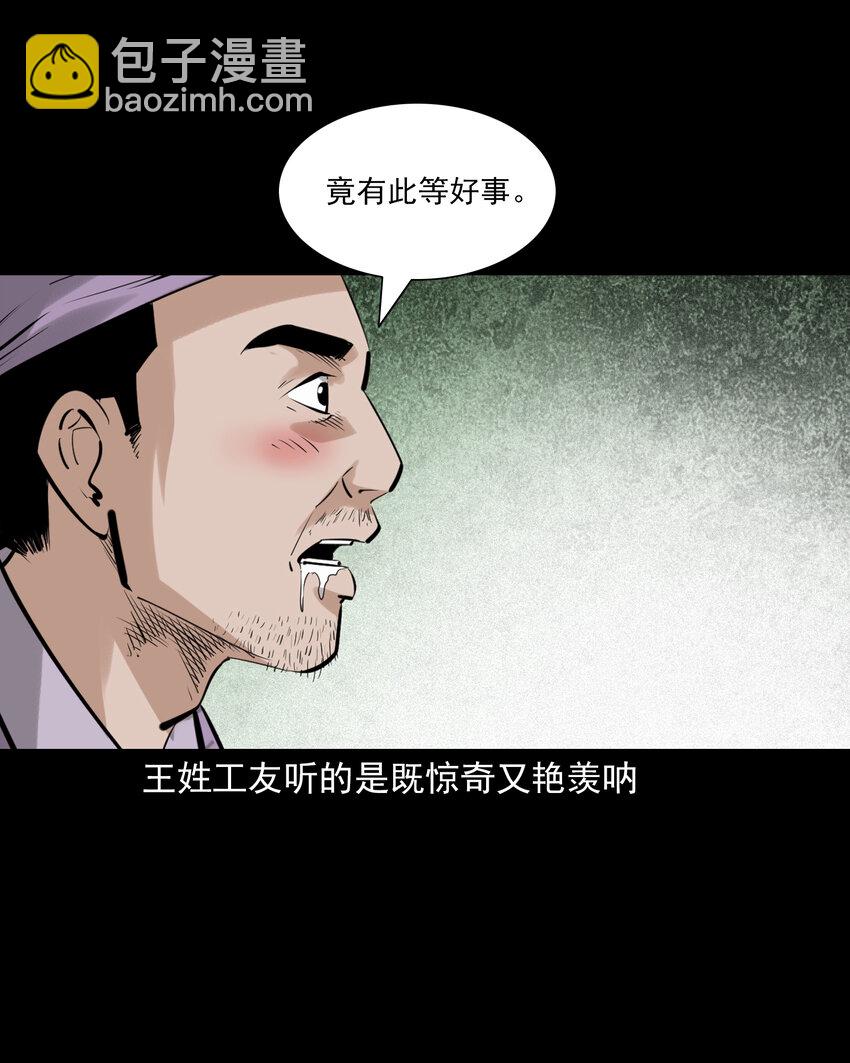 71 第71话蛇妻-第71话