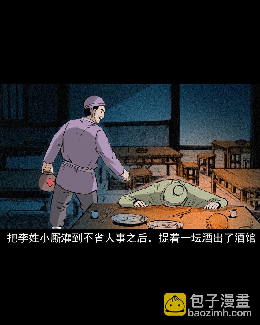 71 第71话蛇妻-第71话