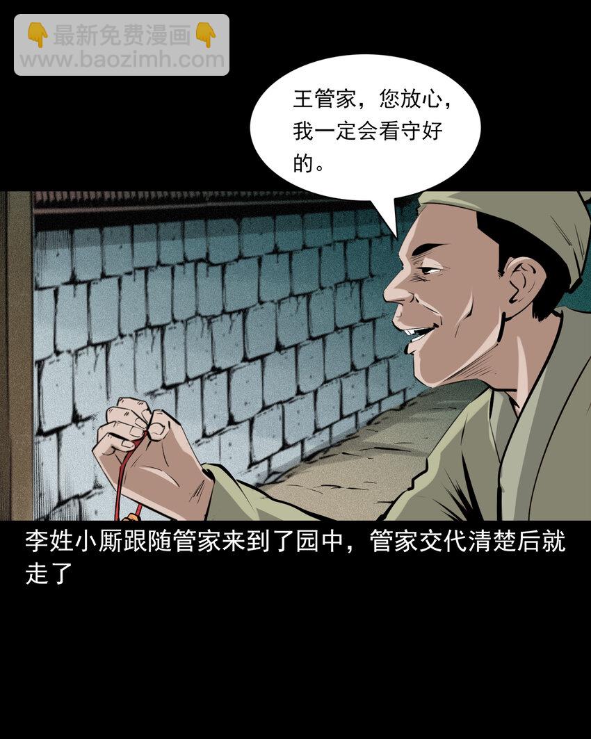 71 第71话蛇妻-第71话