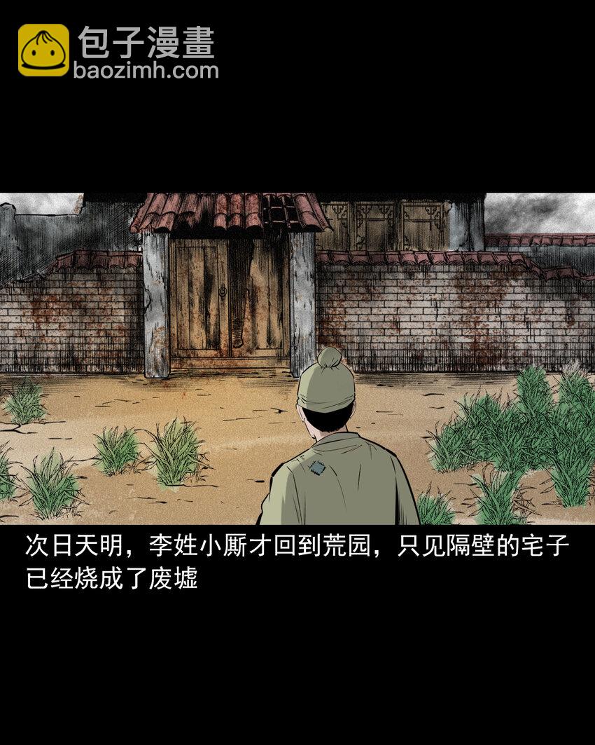 71 第71话蛇妻-第71话