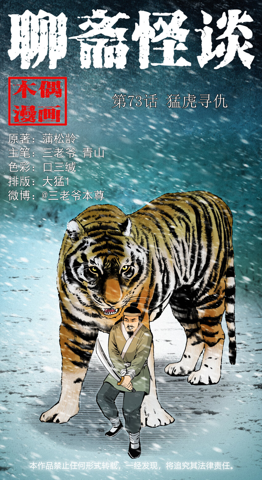 73 第73话猛虎复仇-第73话