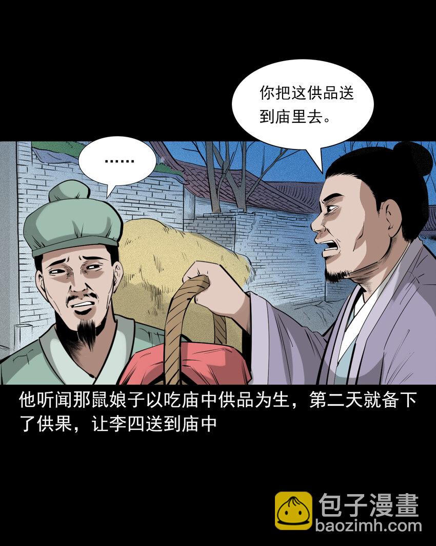 75 第75话鼠娘子-第75话