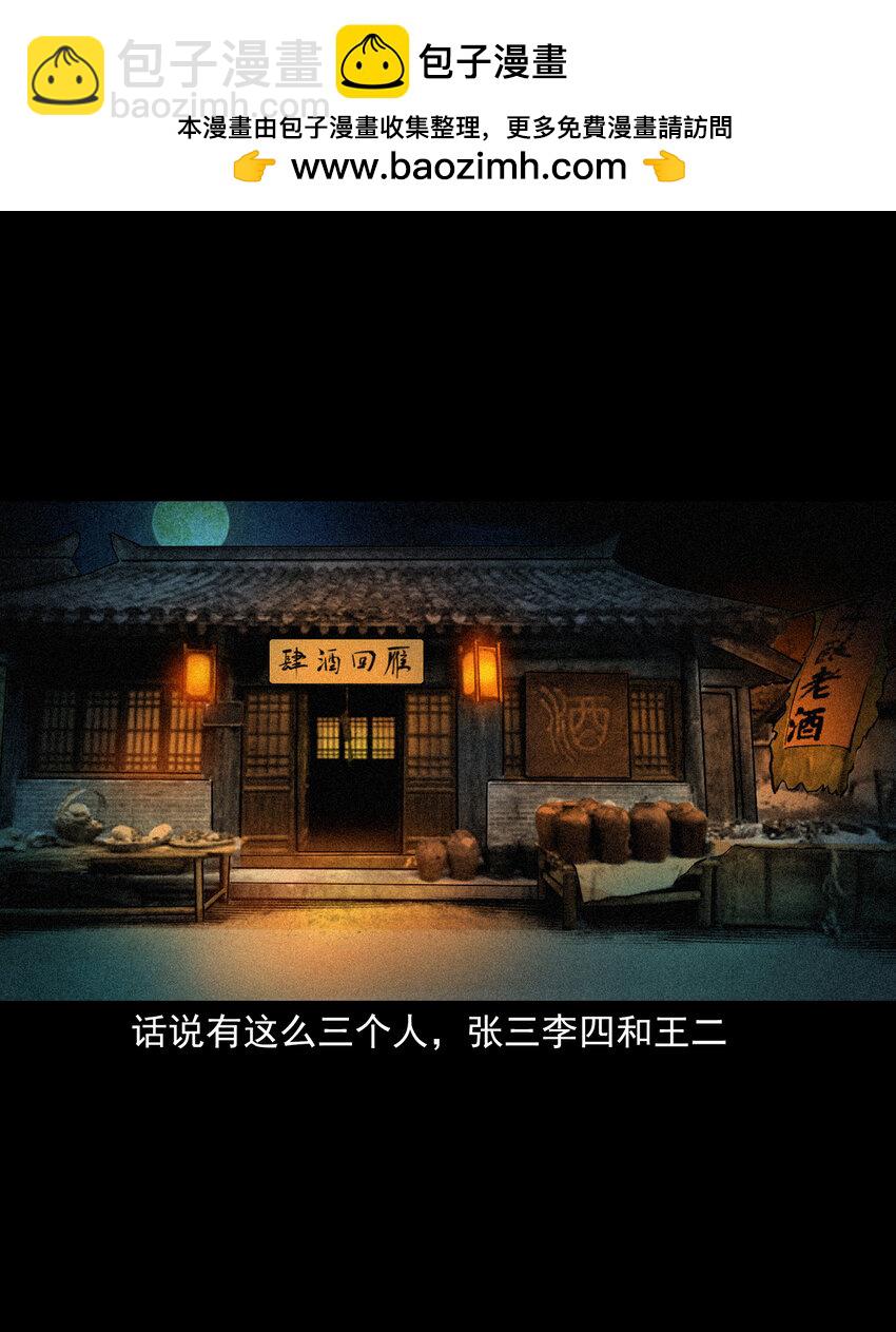 75 第75话鼠娘子-第75话