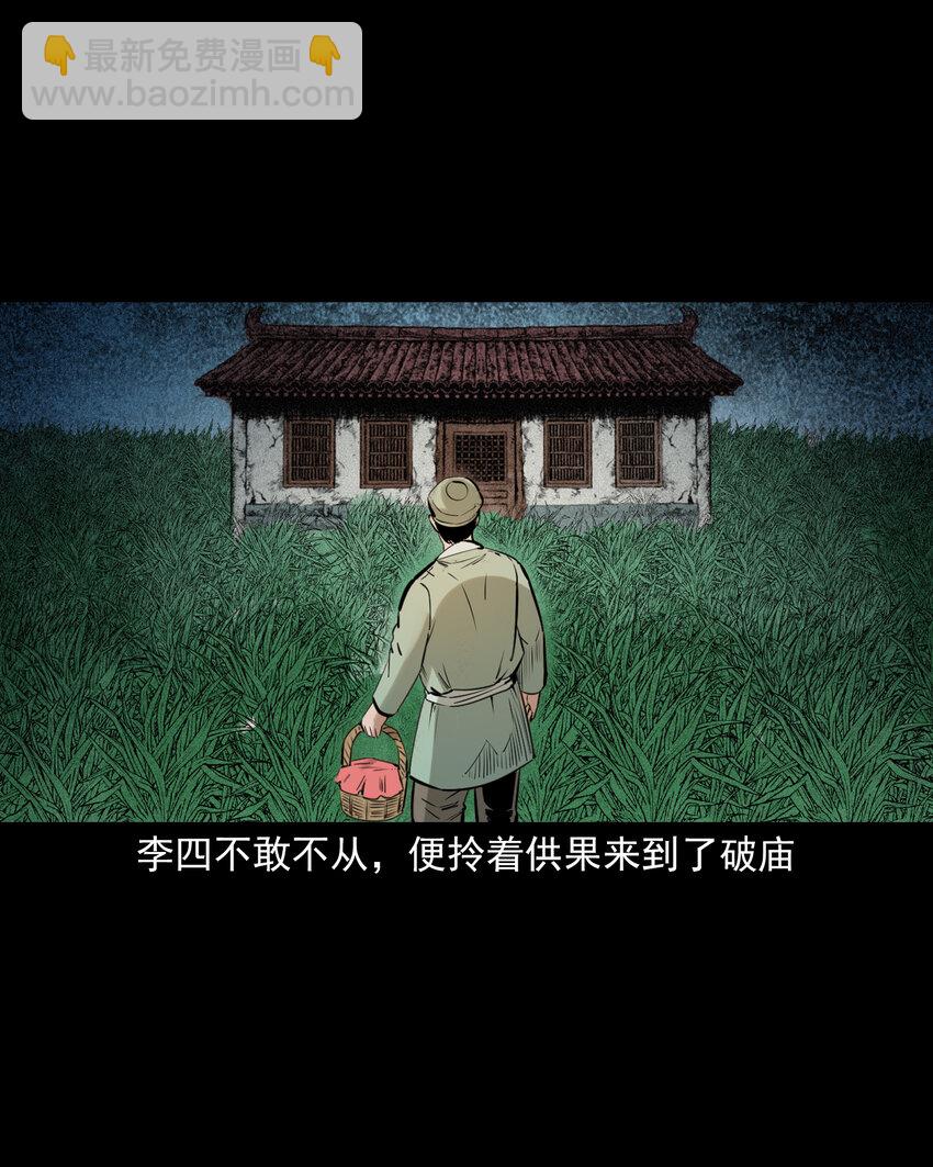 75 第75话鼠娘子-第75话