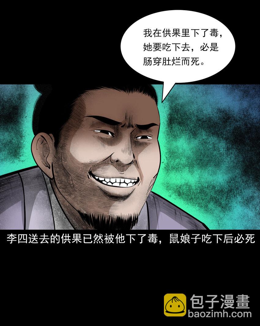 75 第75话鼠娘子-第75话