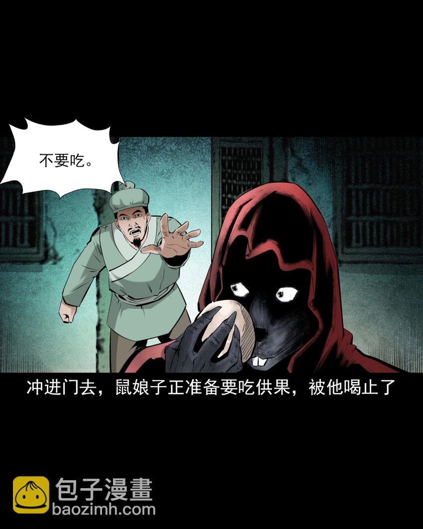 75 第75话鼠娘子-第75话