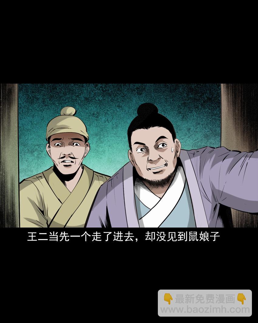 75 第75话鼠娘子-第75话