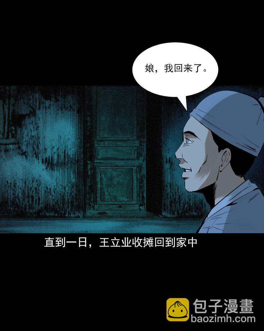 77 第77话尸母-第77话