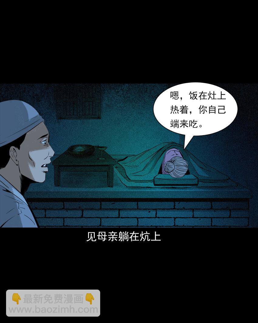77 第77话尸母-第77话