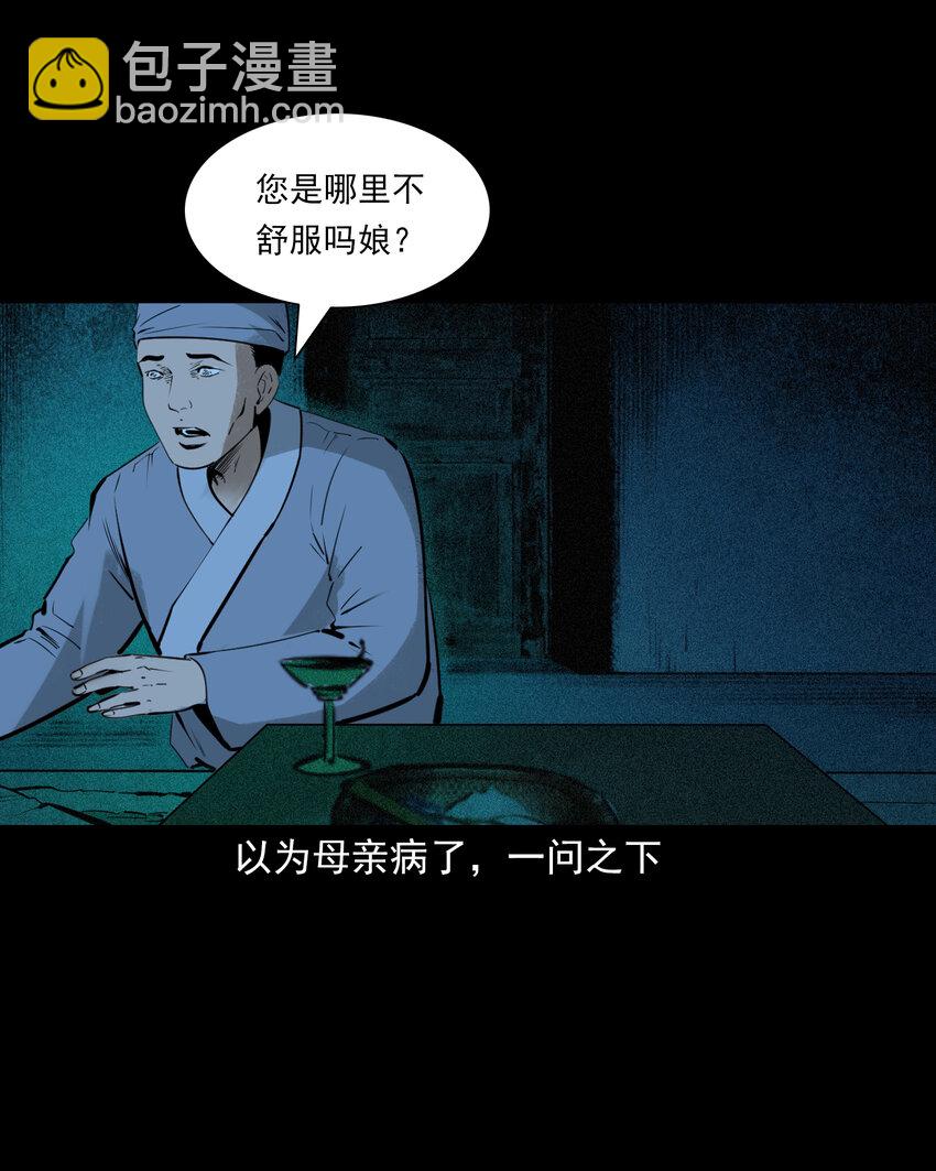 77 第77话尸母-第77话