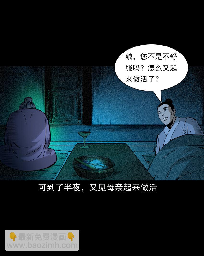 77 第77话尸母-第77话
