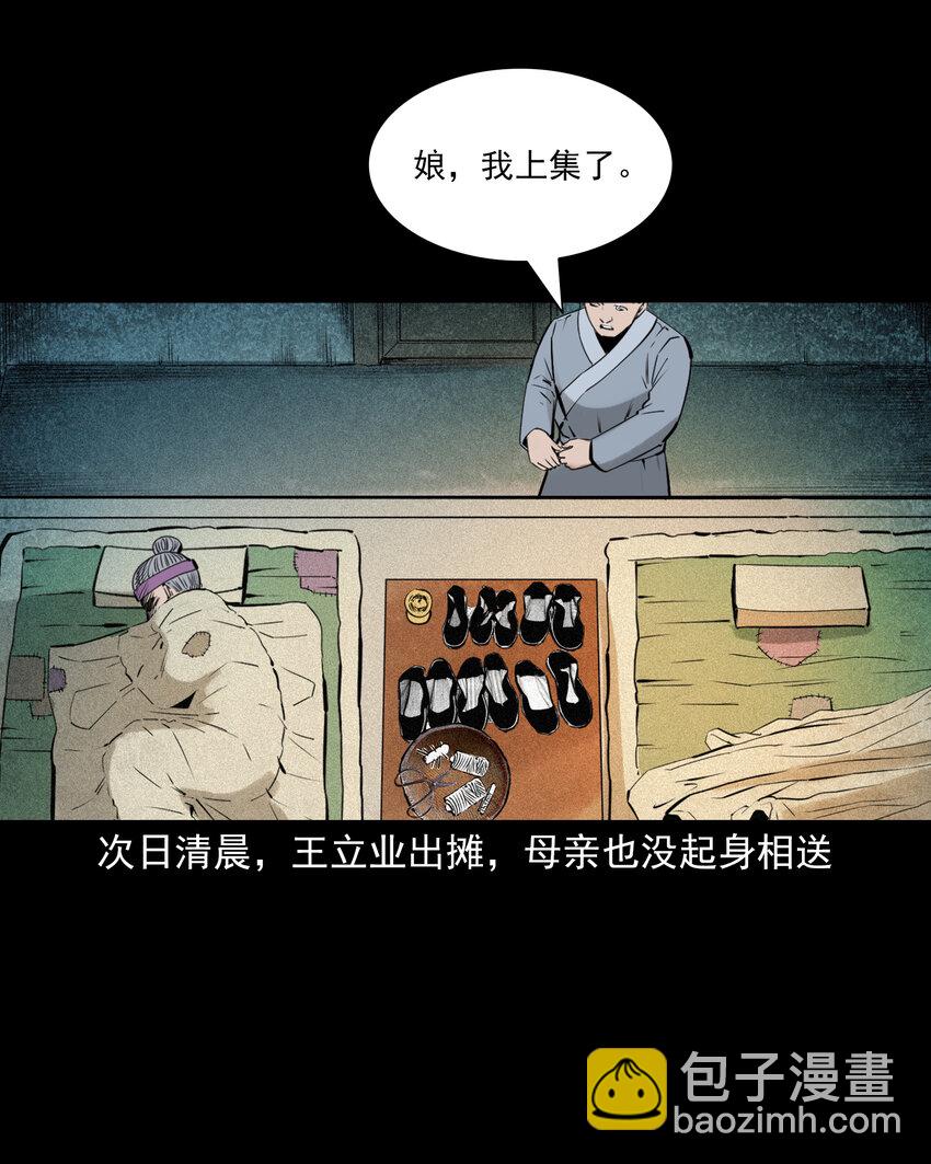 77 第77话尸母-第77话